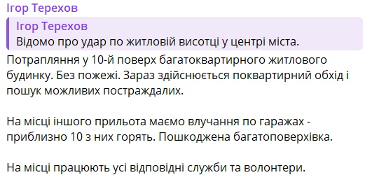 вибух у харкові терехов