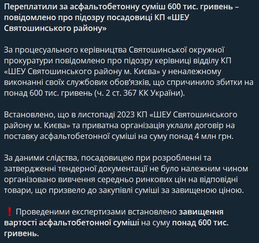 У Києві закупили асфальт за завищеною ціною