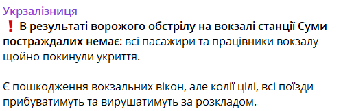 Вибухи в Сумах — Укрзалізниця розповіла про рух поїздів через обстріл