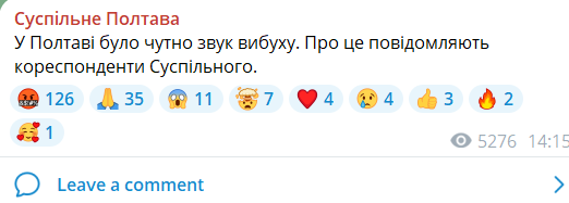 Вибух у Полтаві 15 квітня