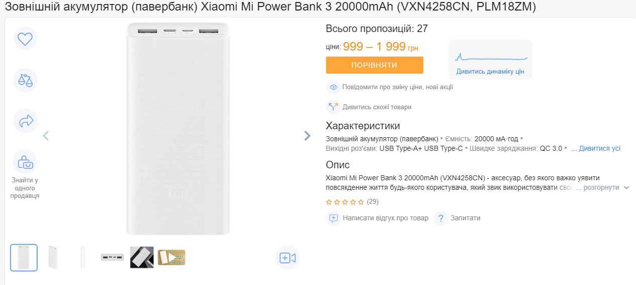 Як змінились ціни на повербанки в Україні через відключення світла