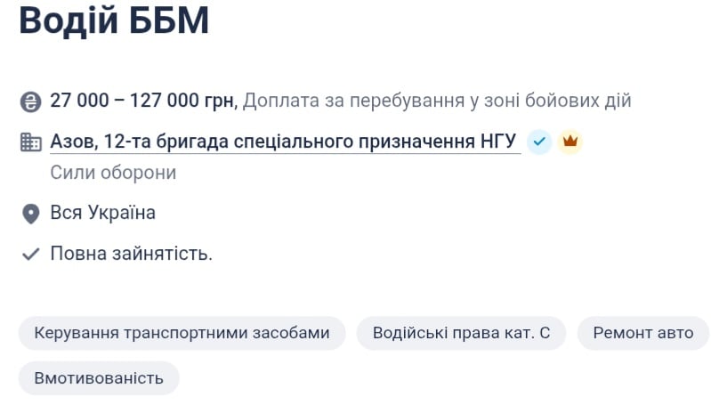 "Азов" шукає водіїв ББМ