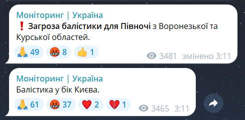 Воздушная тревога в Киеве 13 августа