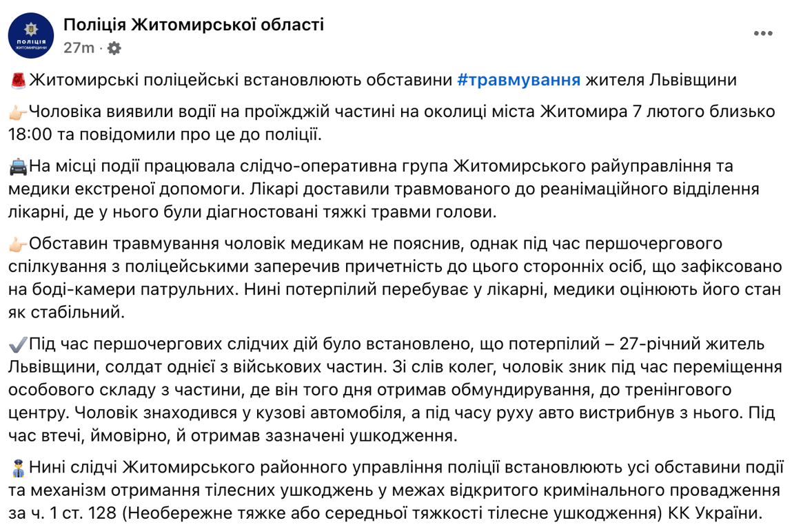 Степан Більченко вистрибнув з автомобіля
