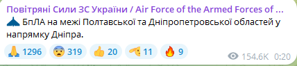Атака "Шахедів" на Дніпро вночі 28 вересня