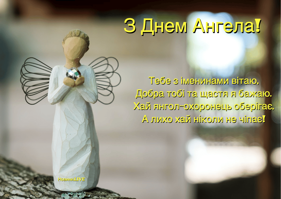 Іменини 18 квітня — красиві привітання