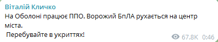 Дроновая атака на Киев ночью 10 февраля 2025 года