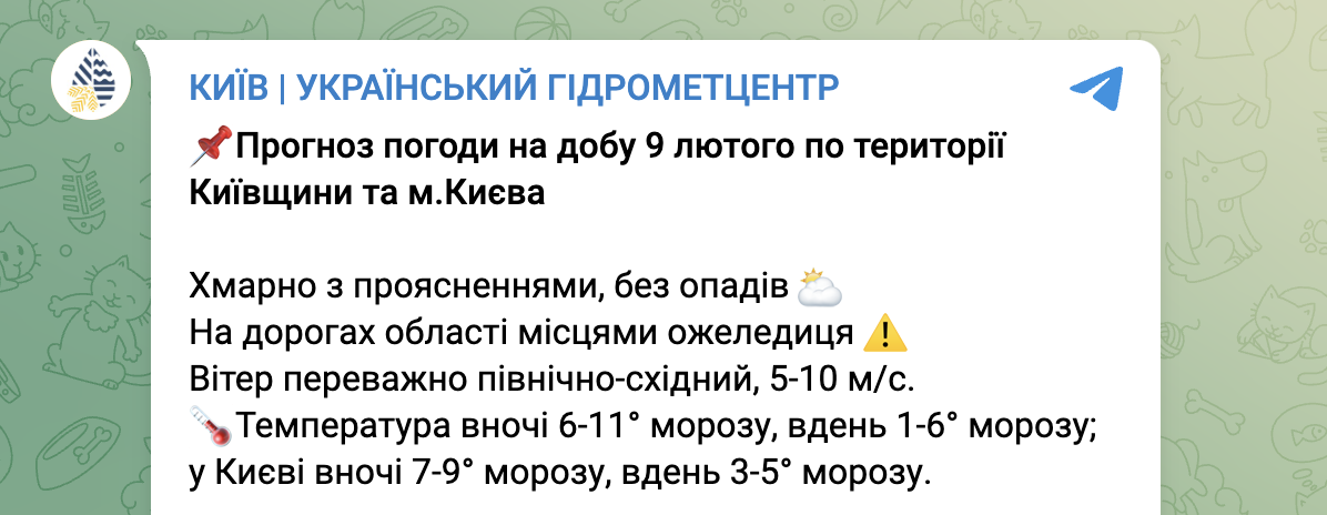 Погода у Києві 9 лютого