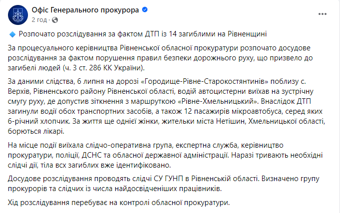 Последствия ДТП в Ровенской области 6 июля