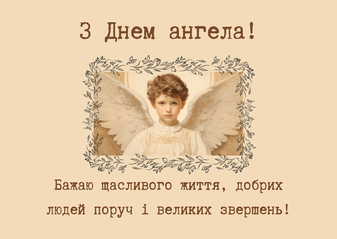 День ангела 6 мая — открытки