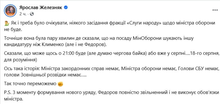 Железняк заявив, що нового міністра оборони шукатимуть не серед Клименка чи Федорова - фото 1
