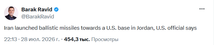 Журналіст Барак Равід повідомив про ракетний удар Ірану по американській базі в Йорданії