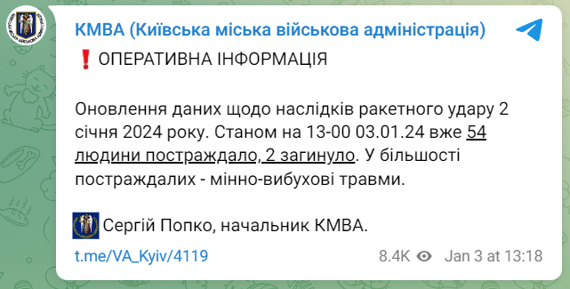 постраждалі люди внаслідок ракетного обстрілу Києва