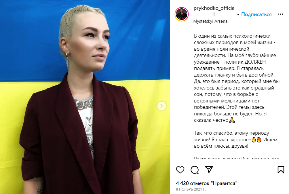 Публикация Анастасии Приходько