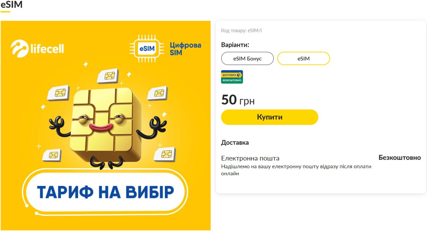 eSIM від Lifecell