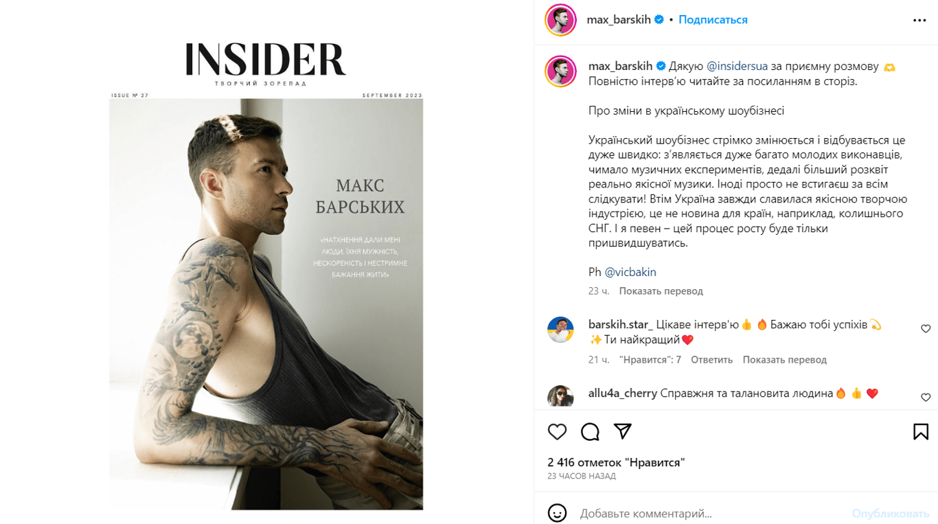 Публикация Макса Барских