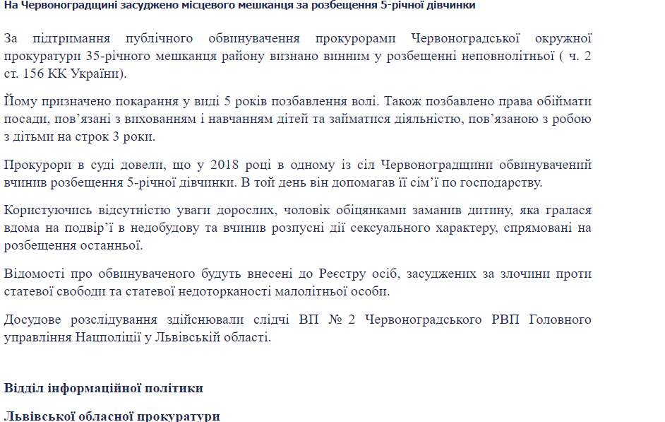 На Львовщине мужчина развращал 5-летнего ребенка - как его наказал суд