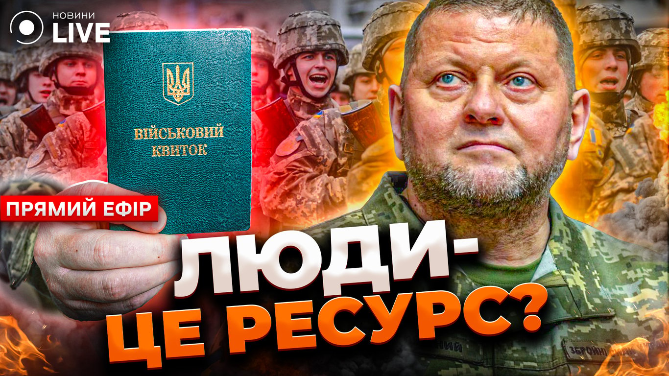 Мобілізація в Україні, чи перейде війна в Росію, ставлення Угорщини до України — ефір Новини.LIVE