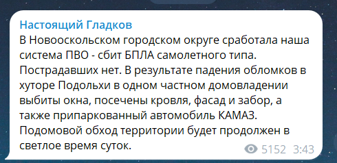 Скриншот сообщения из телеграмм-канала губернатора Белгородской области Вячеслава Гладкова