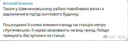 Наслідки обстрілу Києва вранці 18 січня 2025 року