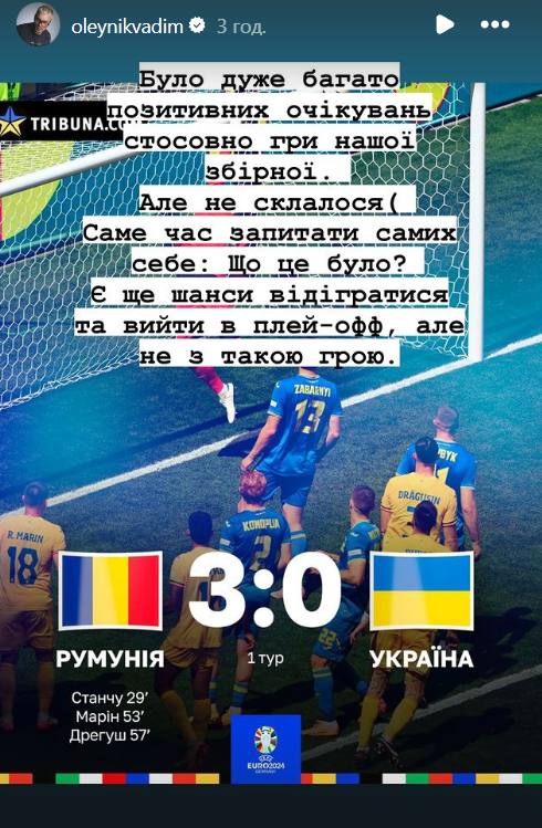 Олійник Євро-2024