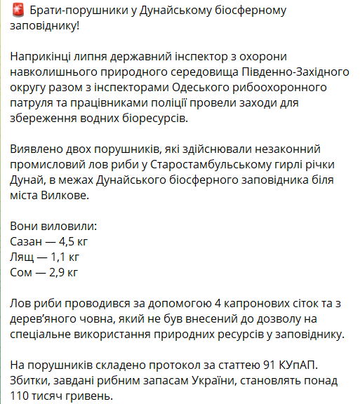 Рибні браконьєри на Одещині