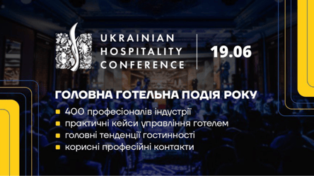 Главная гостиничная конференция года — UKRAINIAN HOSPITALITY CONFERENCE - 285x160