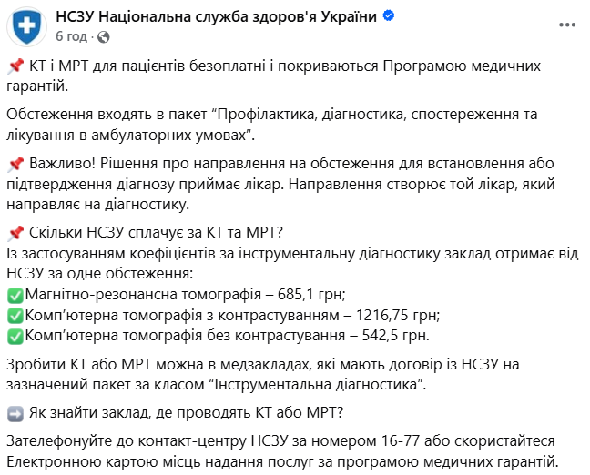 Як безкоштовно зробити КТ та МРТ