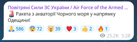Скриншот сообщения из телеграмм-канала "Воздушные силы ВС Украины"