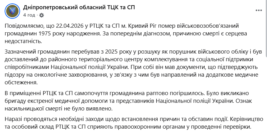 Смерть чоловіка у ТЦК Кривого Рогу