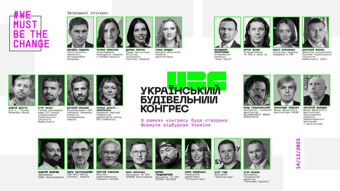 В Києві пройде перший Український будівельний конгрес — мета заходу