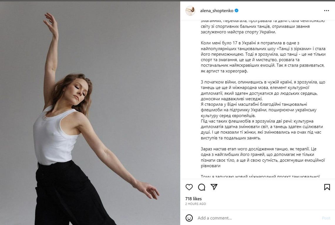 Елена Шоптенко создала международный проект танцевальной терапии - фото 1