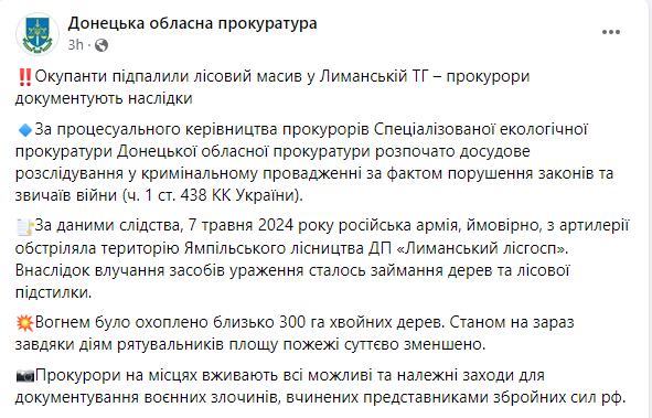 Російські війська підпалили ліс у Донецькій області 