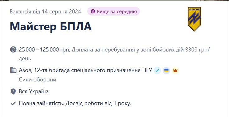 "Азов" шукає майстрів БпЛА