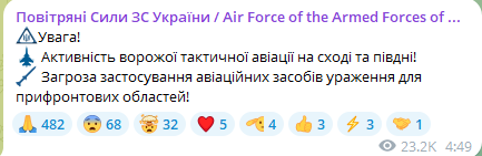 Утром 13 июля в нескольких областях Украины объявили воздушную тревогу из-за угрозы тактической авиации