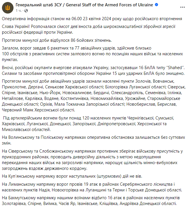 Допис Генштабу. Фото: скриншот