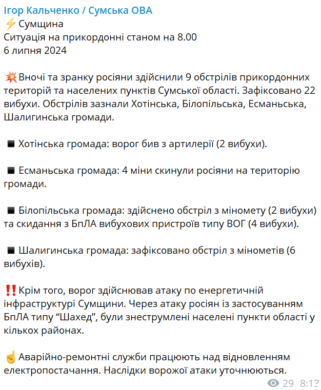 обстрел Сумщины