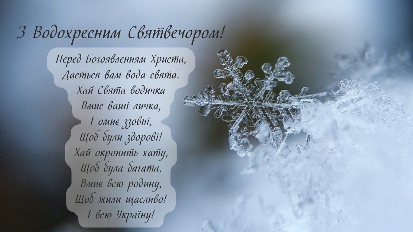 Привітання з Водохресним Святвечором у листівках
