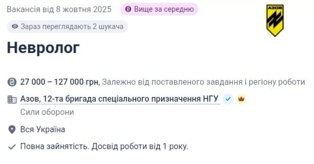 "Азов" шукає неврологів 