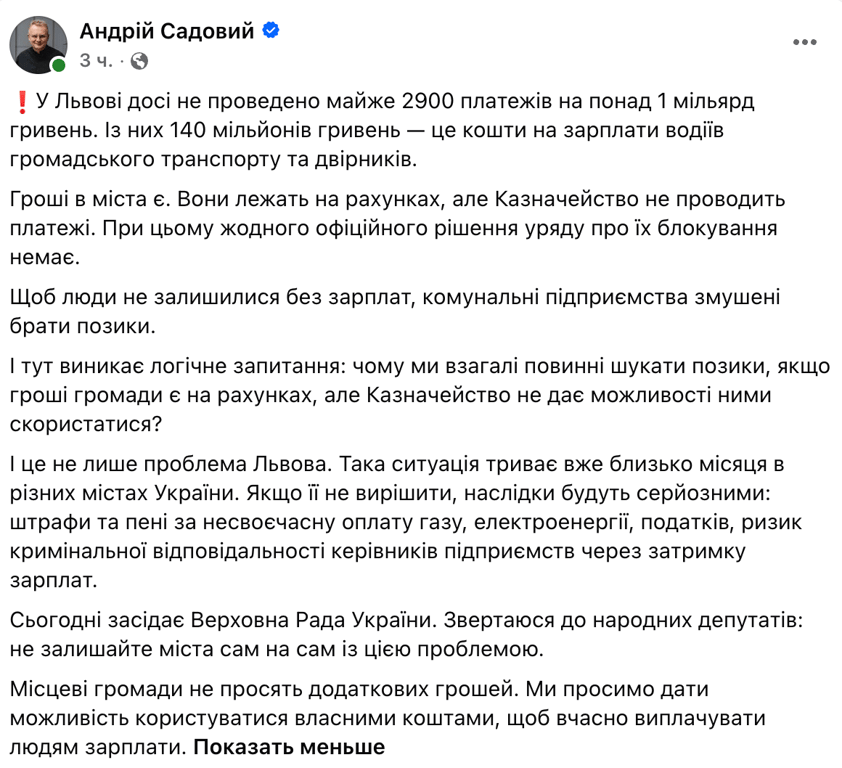 Садовый: во Львове не хватает средств на зарплаты коммунальщикам из-за задержки платежей - фото 1