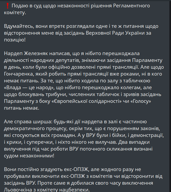 Безугла подає в суд через рішення Регламентного комітету - деталі - фото 1