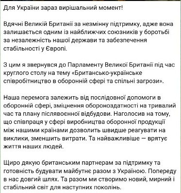 Вирішальний момент — Залужний звернувся до парламенту Британії - фото 2