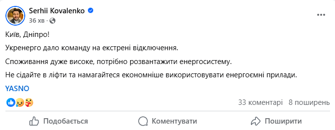 Відключення