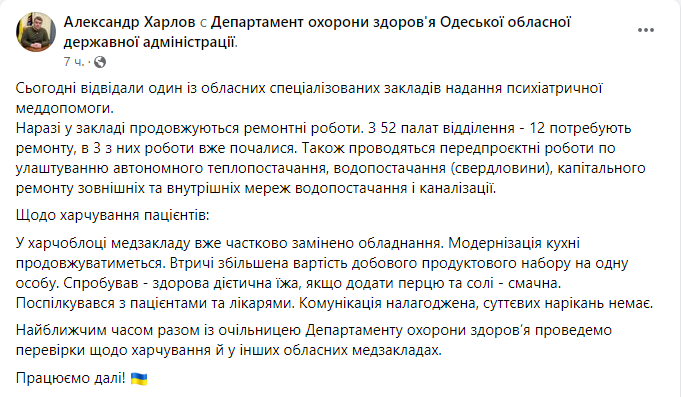 Допис Олександра Харлова. Фото: скриншот