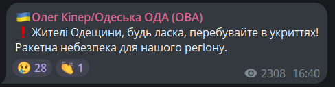 Кіпер закликав бути в укриттях
