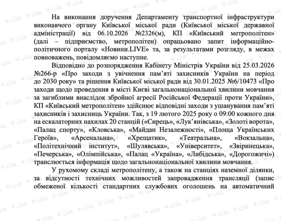 В метро Киева объяснили, почему минуту молчания не объявляют в поездах - фото 1