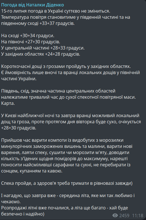 Погода в Україні 15 липня