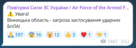 Скриншот повідомлення з телеграм-каналу "Повітряні сили ЗС України"
