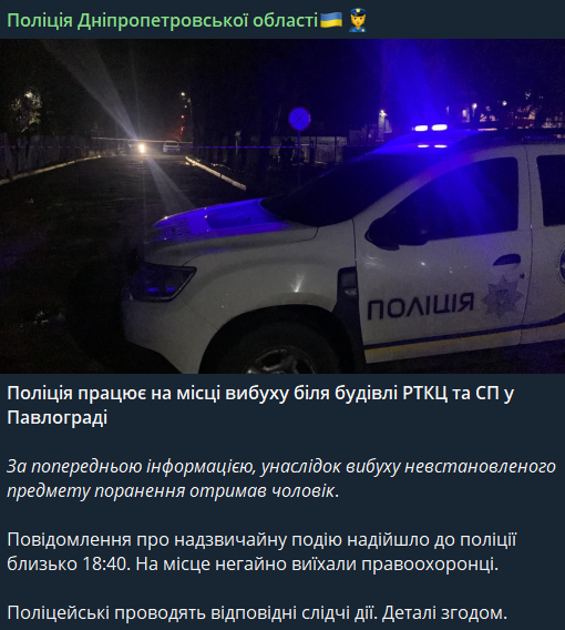 Вибух пролунав біля ТЦК на Дніпропетровщині