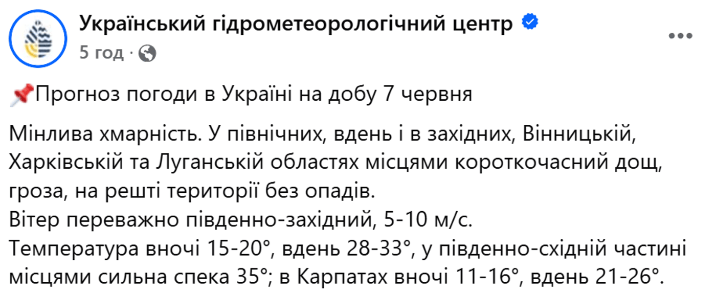 Погода в Україні на 7 червня